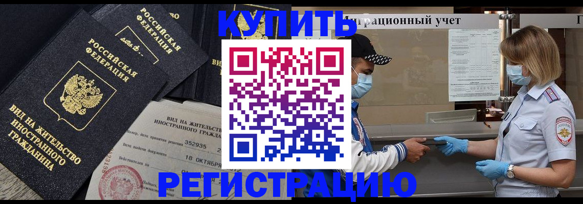 прописка иностранных граждан в Трубчевске
