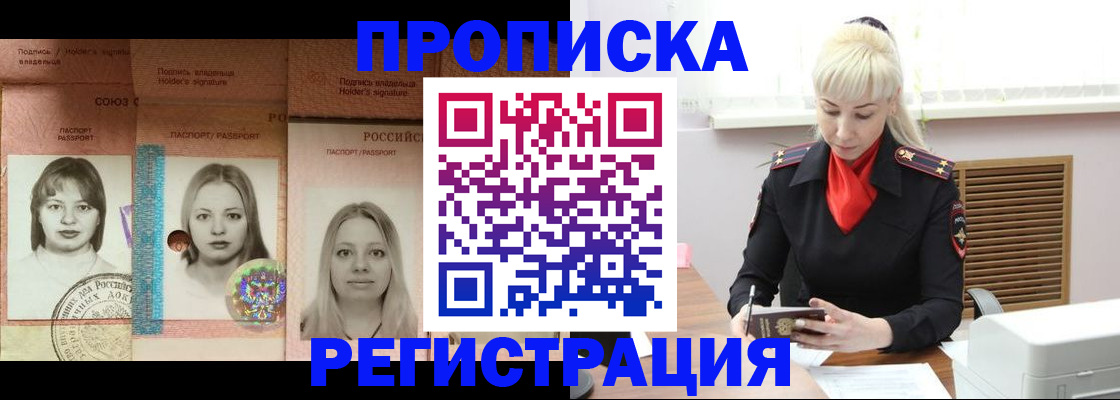 прописка регистрация в Трубчевске