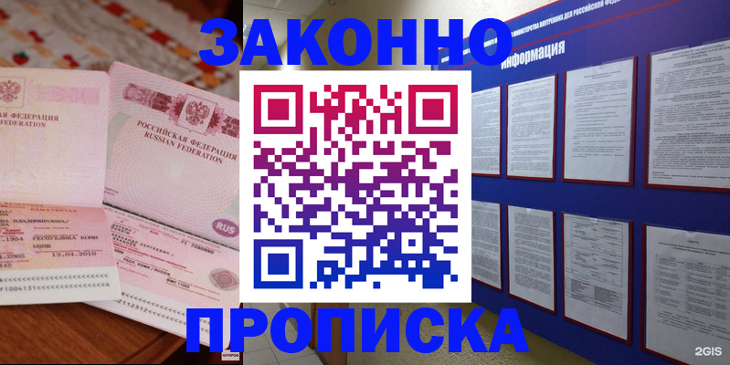 прописка для работы в Трубчевске